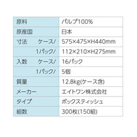 ボニータBOXティッシュ150W 5P/16パック (送料･税込)