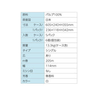 防災備蓄用ロングロール205m 6個/5パック (送料･税込)