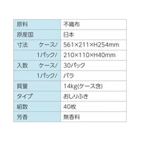 トイレに流せるおしりふきノンアル40枚 30パック(送料・税込)