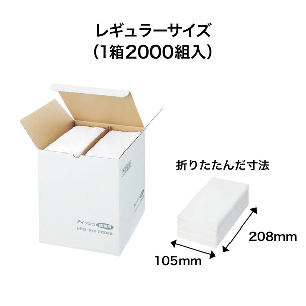 【期間限定】詰替えティッシュ 2000組　レギュラーサイズ (送料･税込)