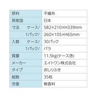 やわらか超厚手 おしりふき35枚 30パック (送料･税込)