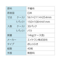 トイレに流せるおしりふきノンアル40枚 30パック(送料・税込)