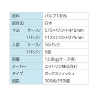 SHOBU STYLE BOXティッシュ150W 5P/16パック (送料･税込)