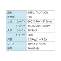 mori no mi  ポケットティッシュ8W  20P/30パック FSC®認証紙(未晒し)(送料･税込)