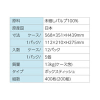 mori no mi  BOXティッシュ 200W  5P/12パック FSC®認証紙(未晒し) (送料･税込)