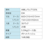 mori no mi  ポケットティッシュ8W  20P/30パック FSC®認証紙(未晒し)(送料･税込)