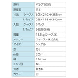 防災備蓄用ロングロール205m 6個/5パック (送料･税込)