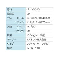 ソフトペーパータオル70組 5P/16パック (送料･税込)