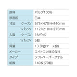 ソフトペーパータオル70組 5P/16パック (送料･税込)